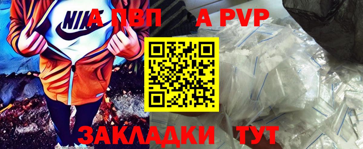 A-PVP крисы CK Светлоград