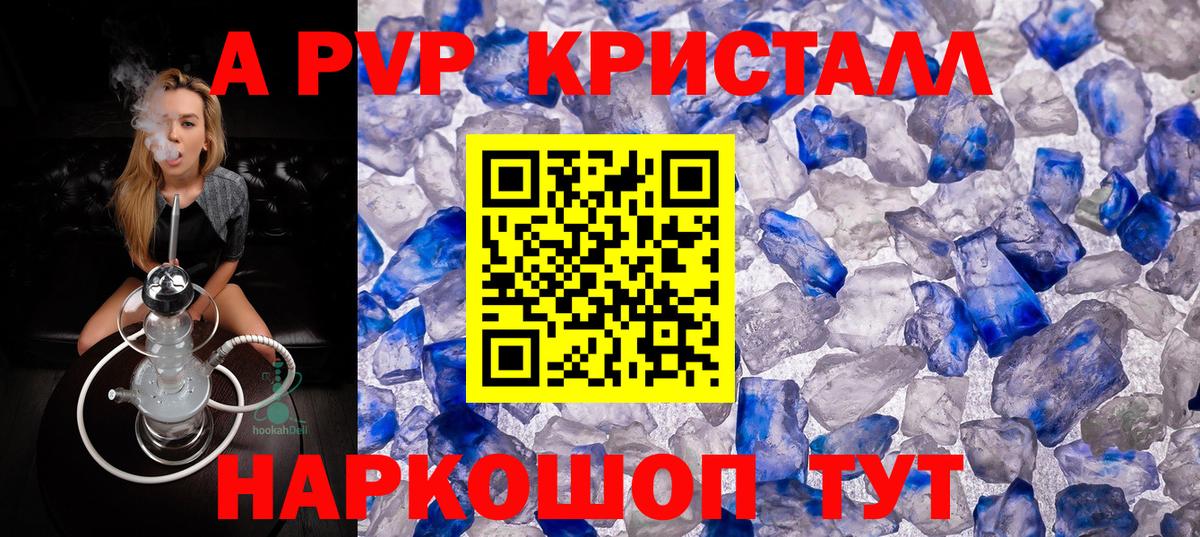 Alpha PVP кристаллы  Вход с VPN  где купить наркотик  Alpha-PVP Crystall  Светлоград  A-PVP СК 