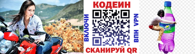 Кодеиновый сироп Lean напиток Lean (лин)  Светлоград 