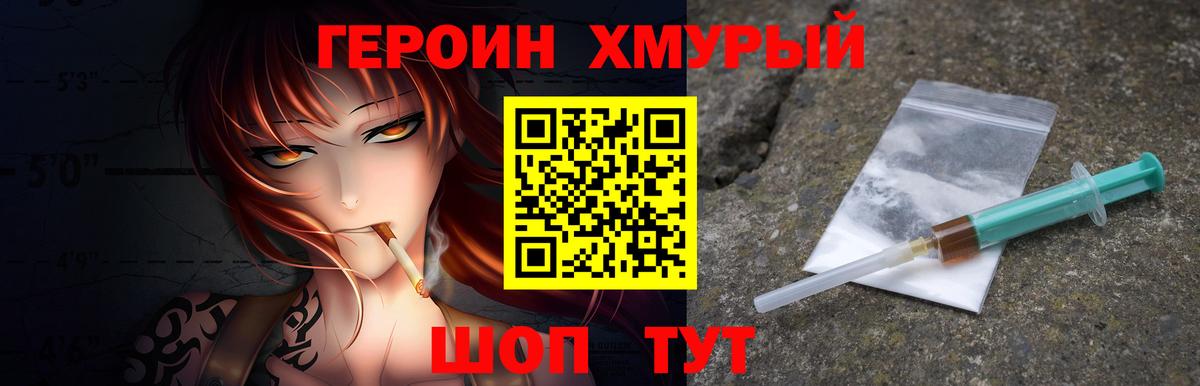 Светлоград  Героин хмурый  Вход с VPN 