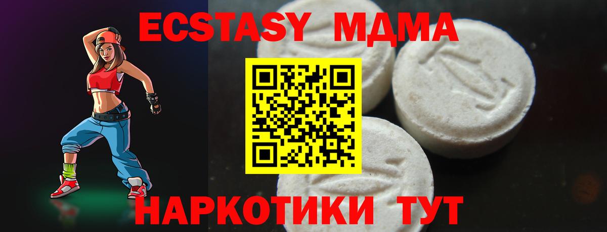 MDMA кристаллы Светлоград