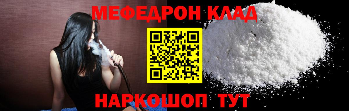 Мефедрон кристаллы Светлоград