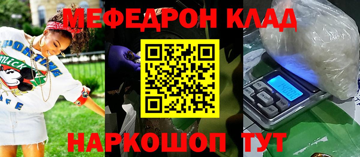 Светлоград  МЕФ  Вход с VPN  МЕФ 4 MMC  Меф мука 