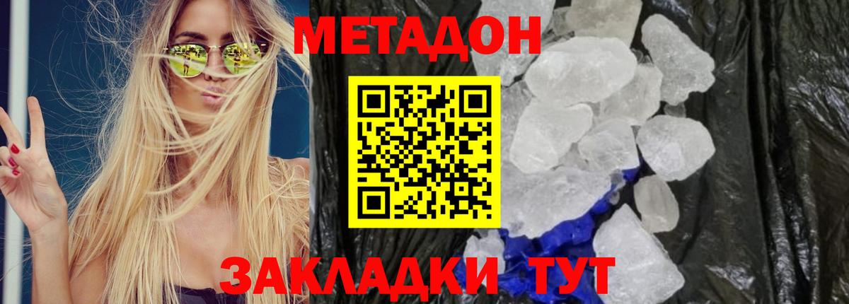 Метадон methadone  Вход с VPN  Светлоград  blacksprut ССЫЛКА  МЕТАДОН VHQ 
