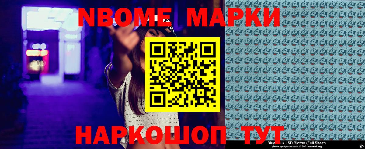 Марки 25I-NBOMe 1500мкг Светлоград